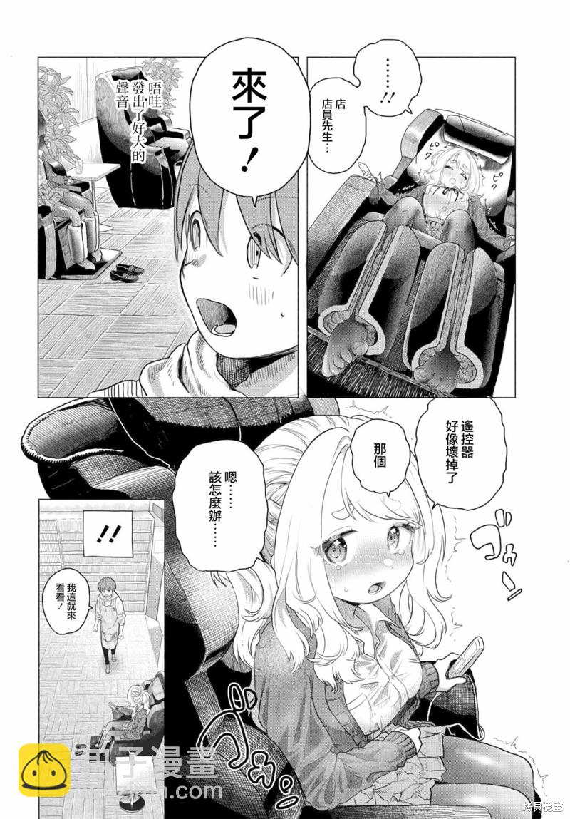 《想尽情享受的常客》第8话 第6页