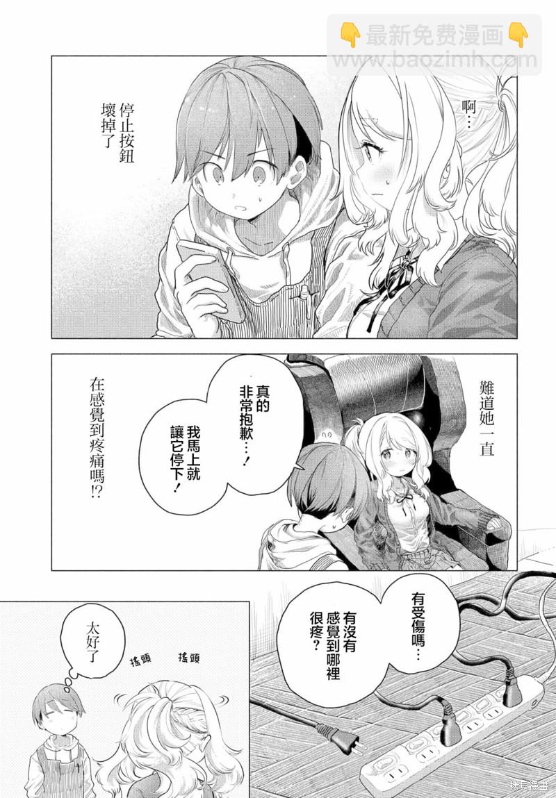 《想尽情享受的常客》第8话 第7页