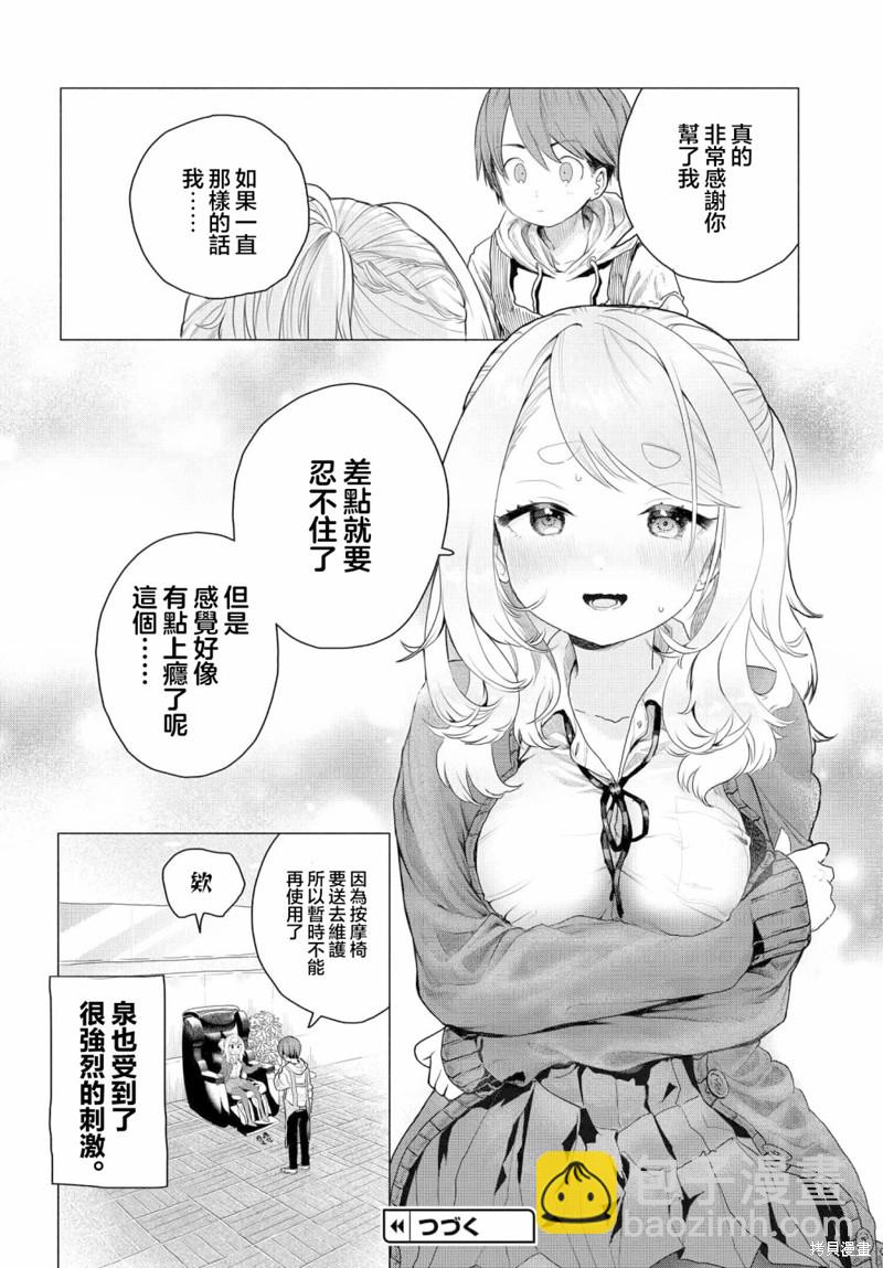 《想尽情享受的常客》第8话 第8页