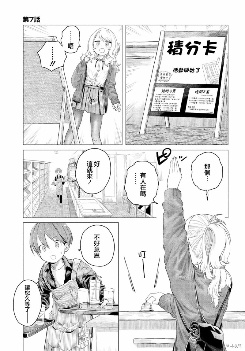 《想尽情享受的常客》第7话 第1页