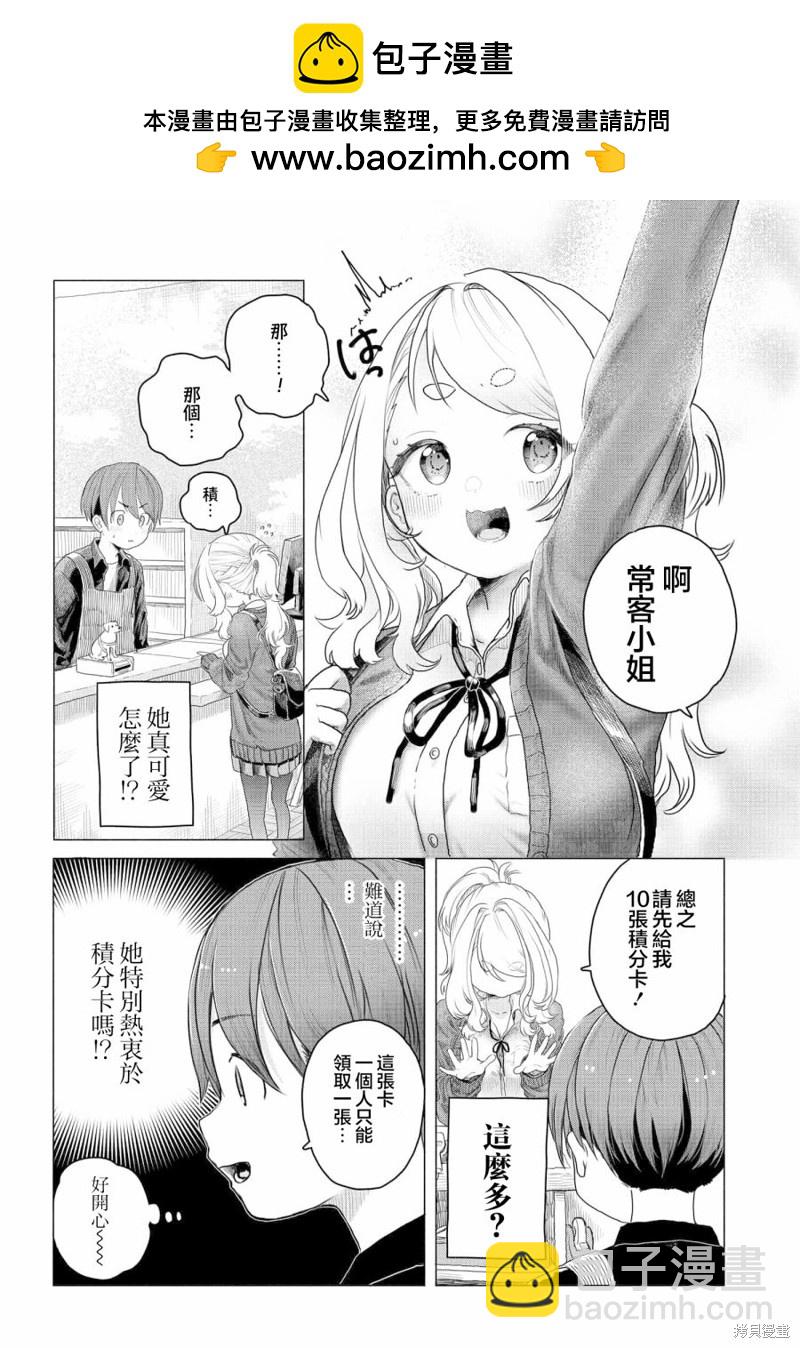 《想尽情享受的常客》第7话 第2页