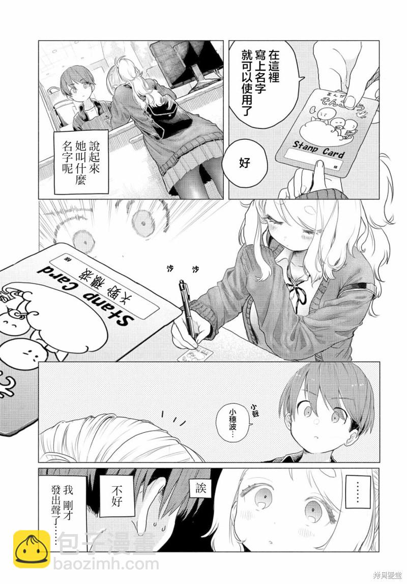 《想尽情享受的常客》第7话 第3页