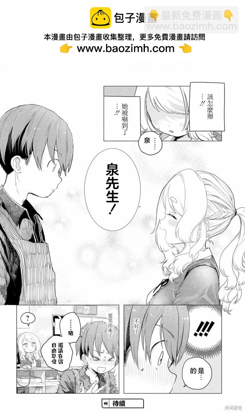 《想尽情享受的常客》第7话 第4页
