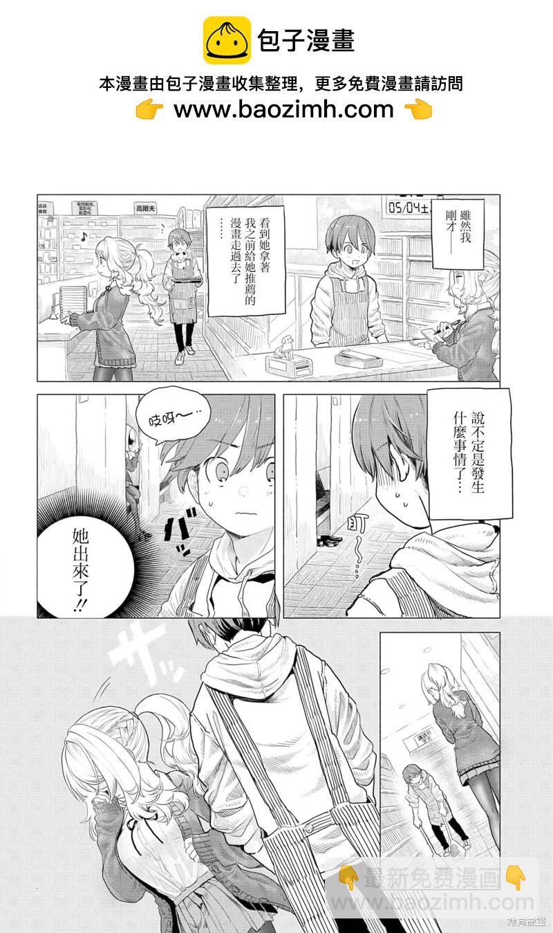 《想尽情享受的常客》第9话 第2页