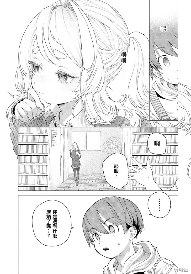 《想尽情享受的常客》第9话 第3页