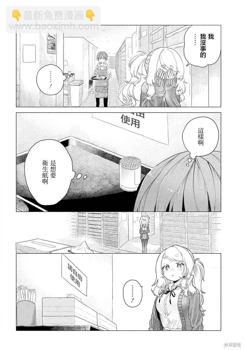 《想尽情享受的常客》第9话 第4页