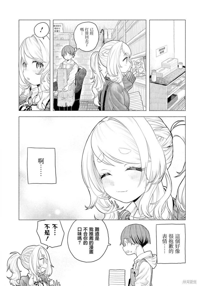 《想尽情享受的常客》第9话 第5页