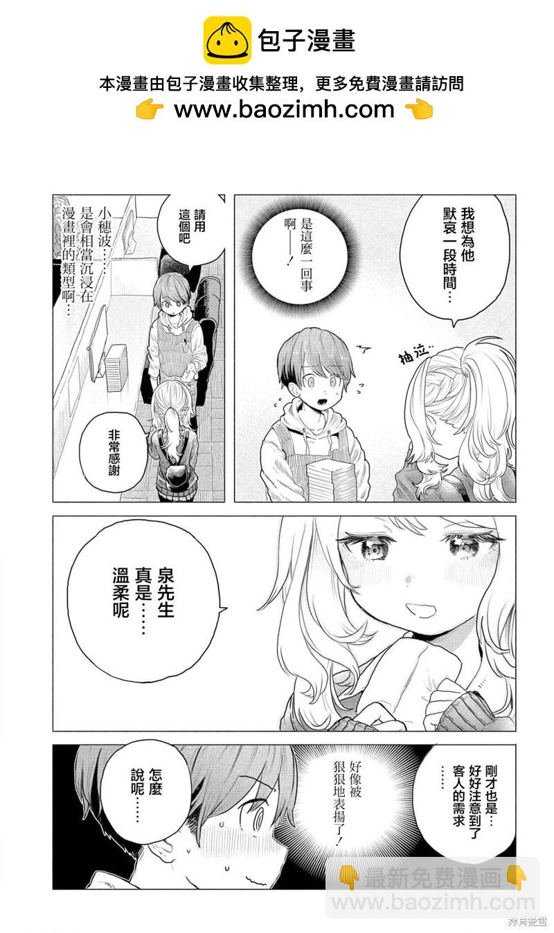 《想尽情享受的常客》第9话 第7页
