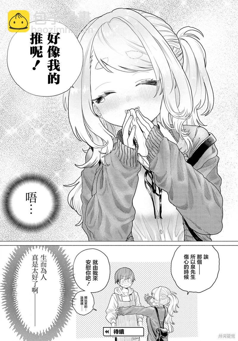《想尽情享受的常客》第9话 第8页