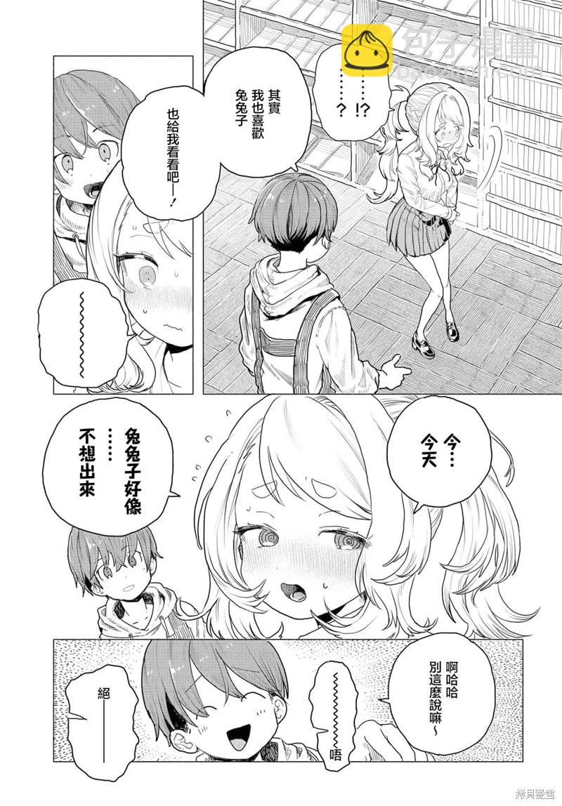 《想尽情享受的常客》第10话 第5页