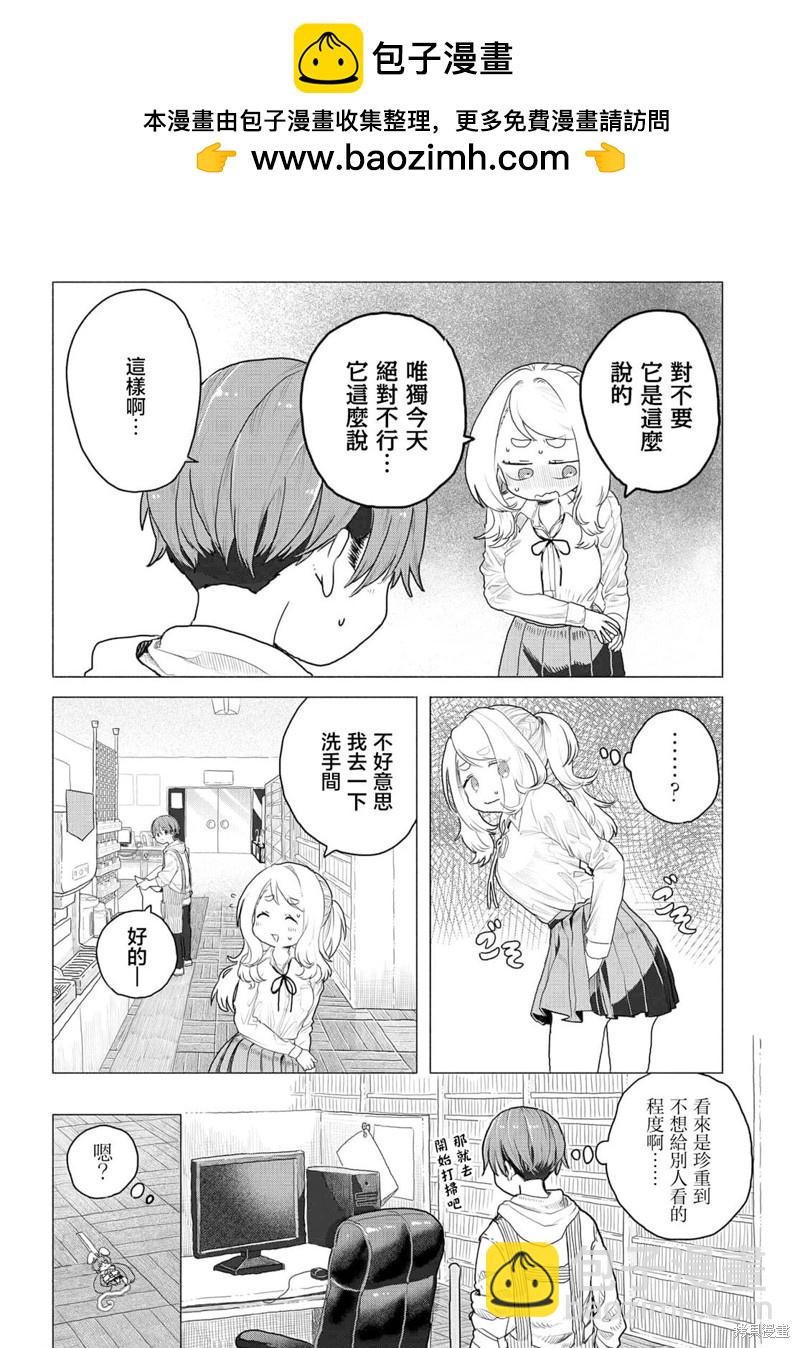 《想尽情享受的常客》第10话 第6页