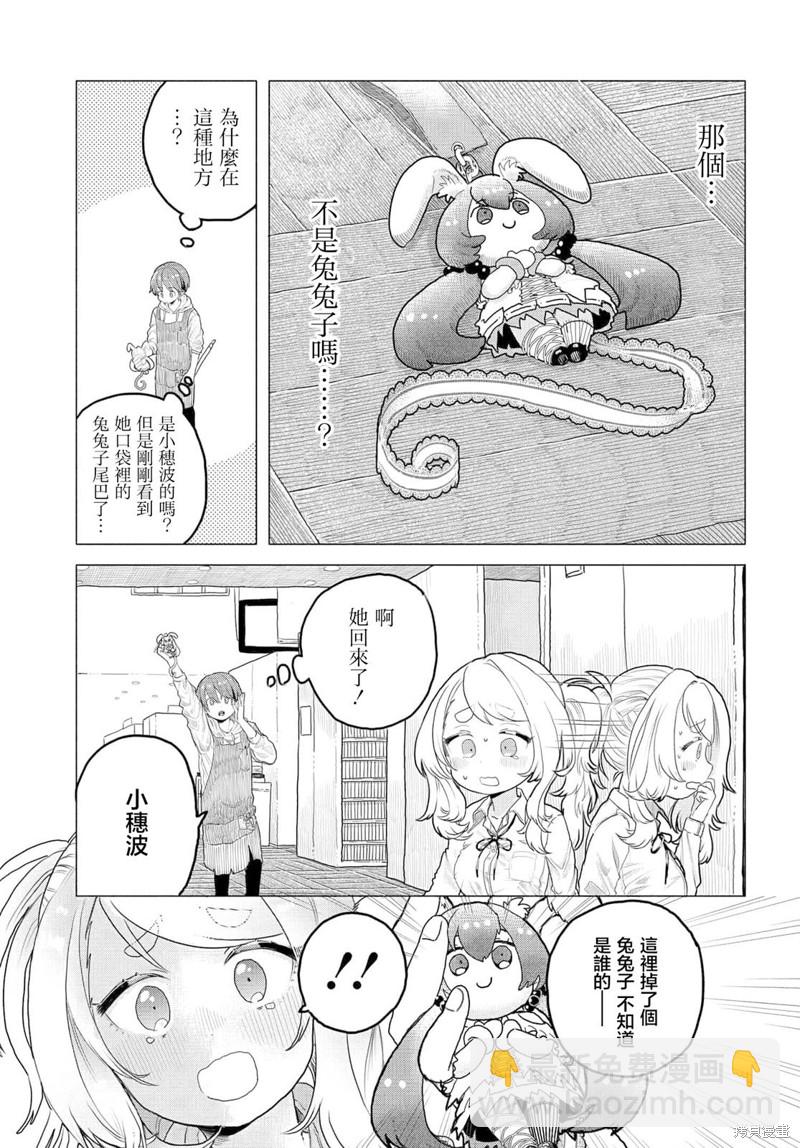 《想尽情享受的常客》第10话 第7页
