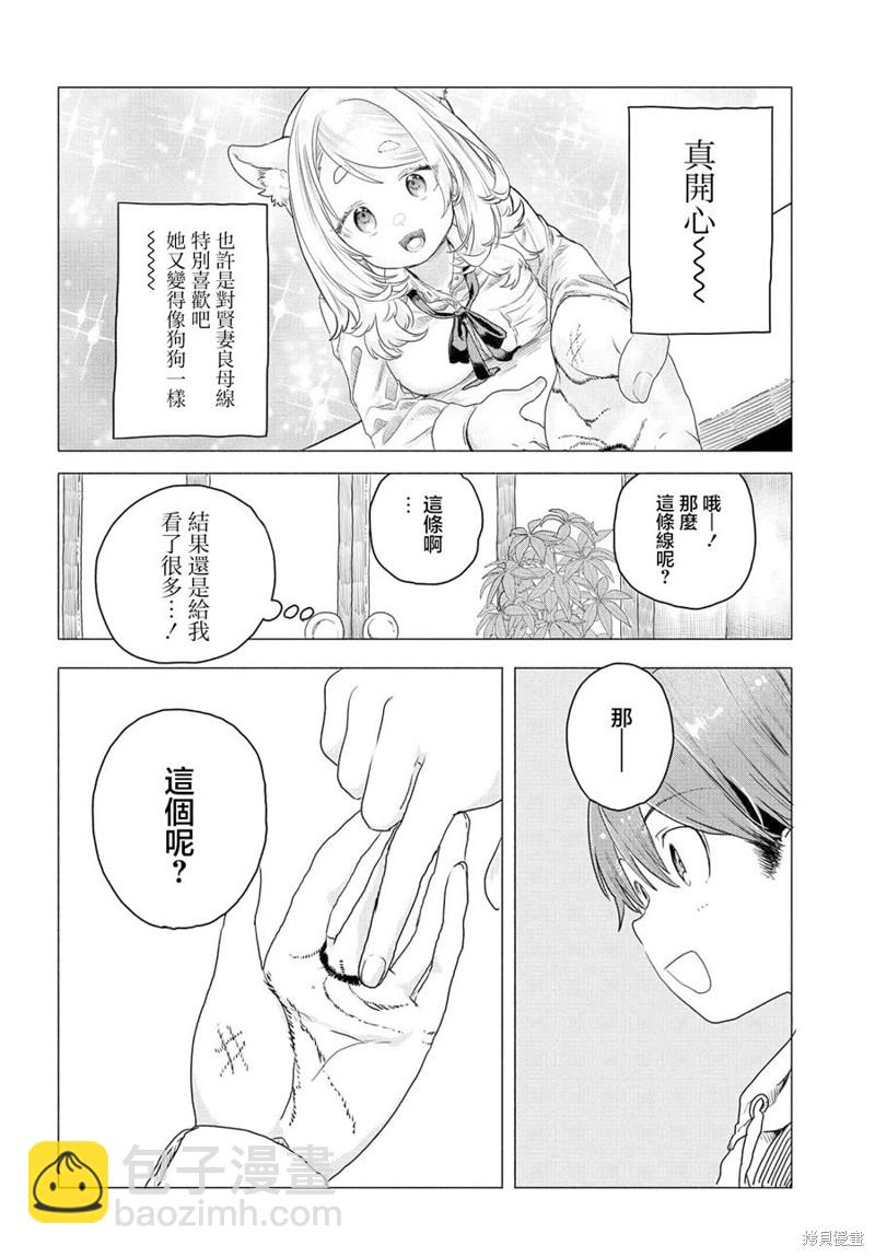 《想尽情享受的常客》第12话 第6页