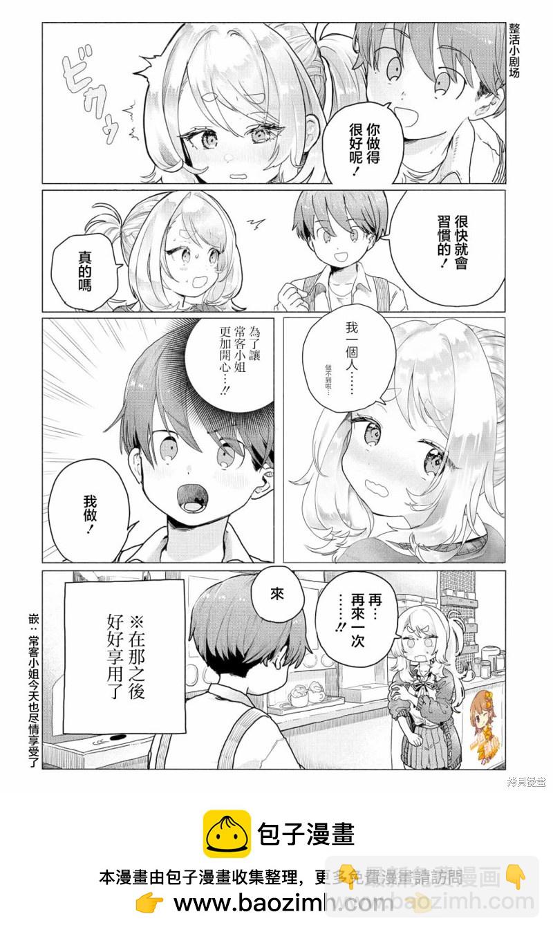 《想尽情享受的常客》第13话 第10页