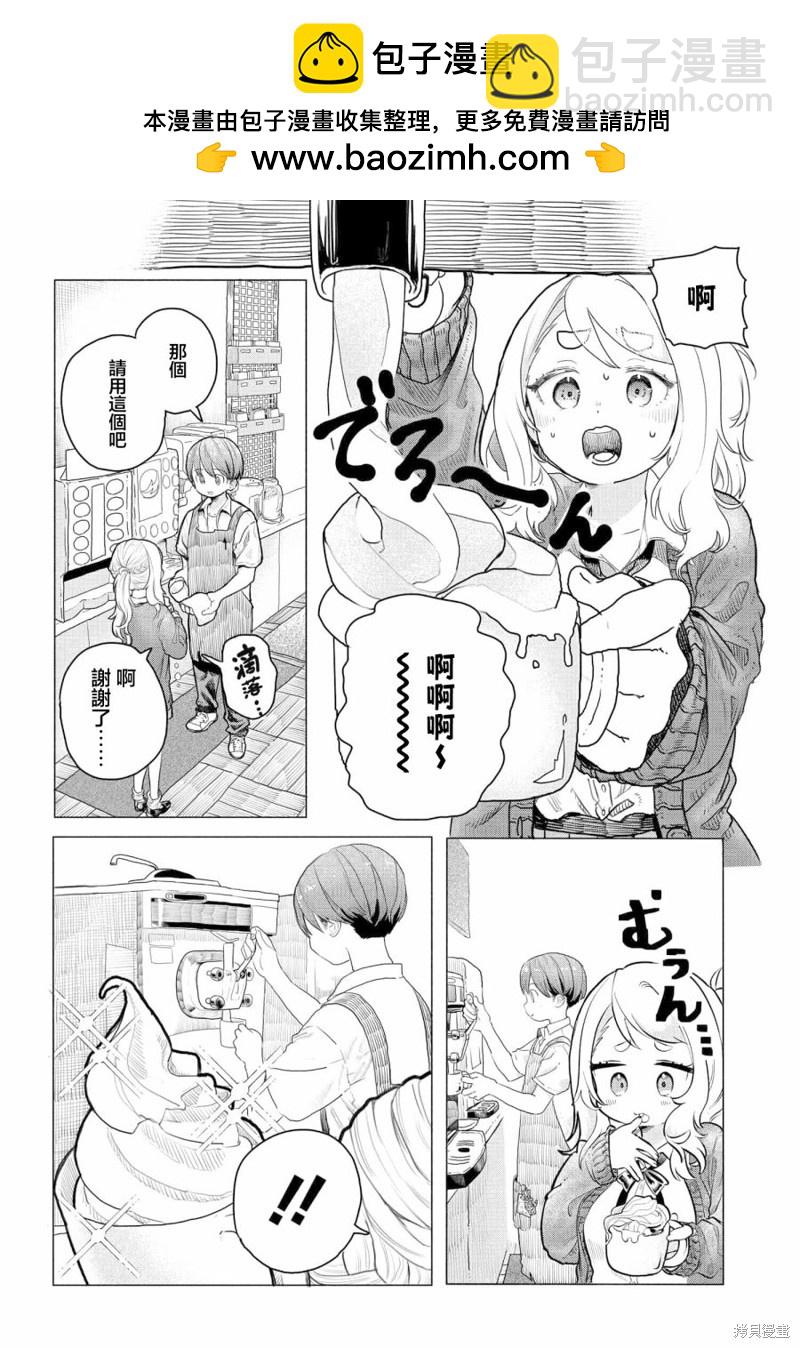 《想尽情享受的常客》第13话 第2页