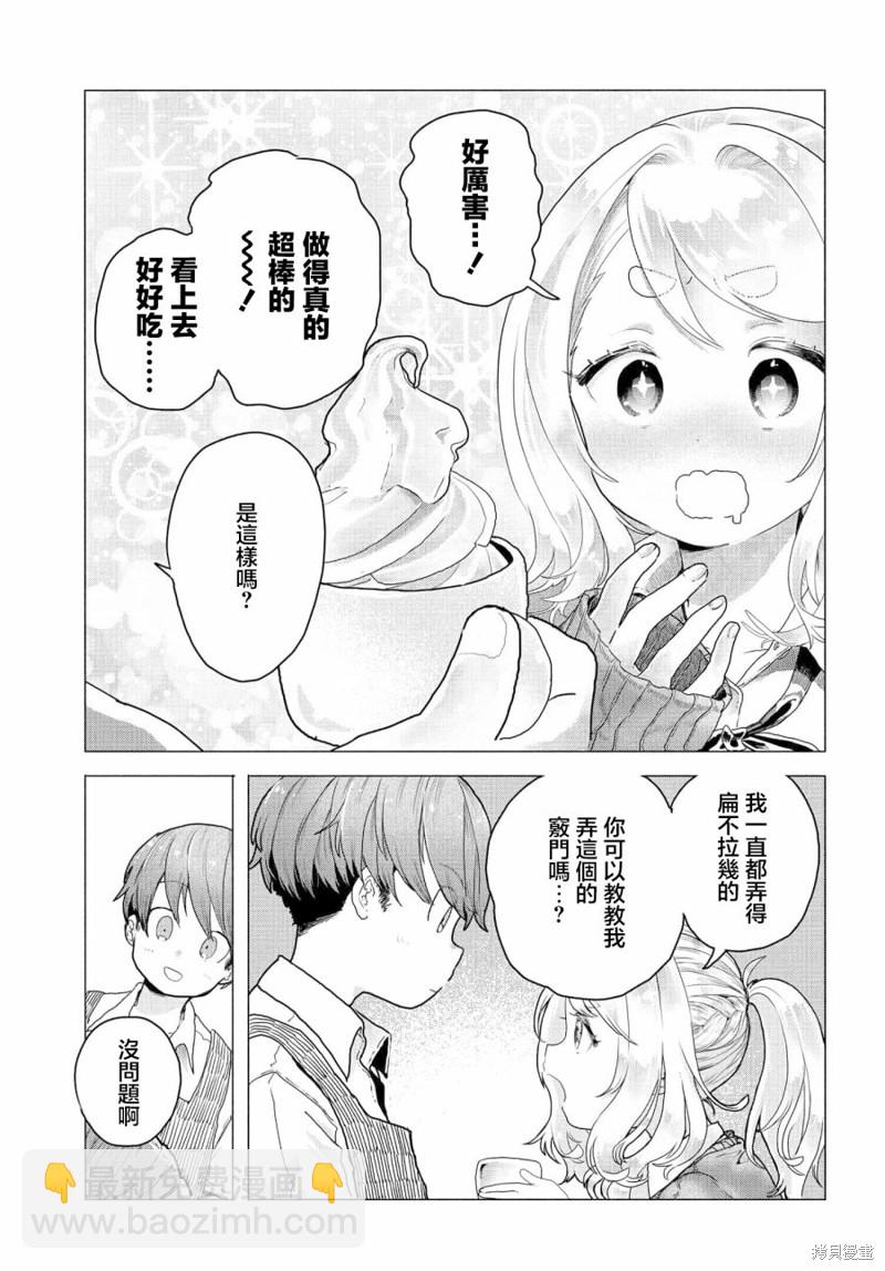 《想尽情享受的常客》第13话 第3页