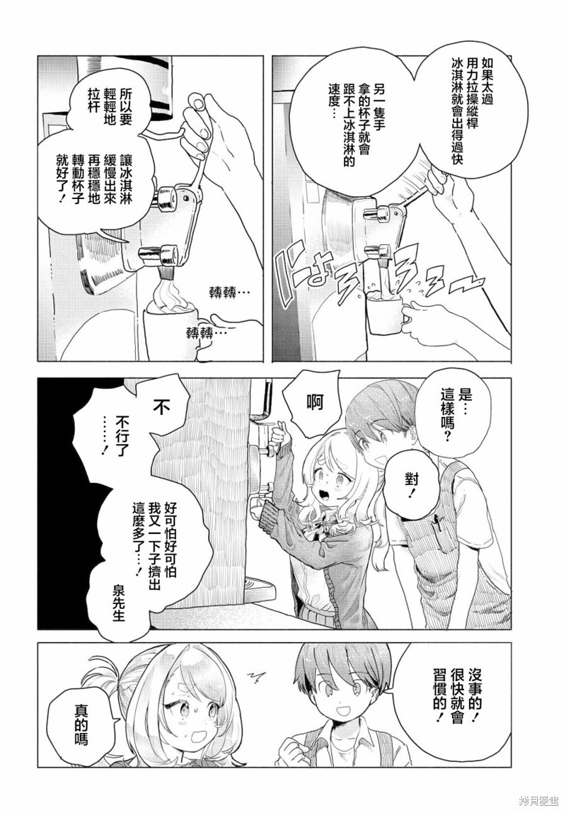 《想尽情享受的常客》第13话 第4页