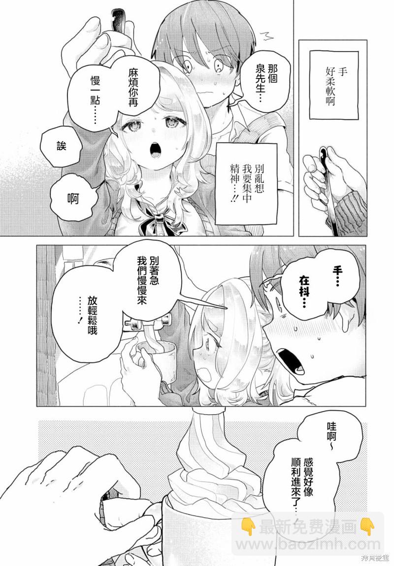 《想尽情享受的常客》第13话 第7页