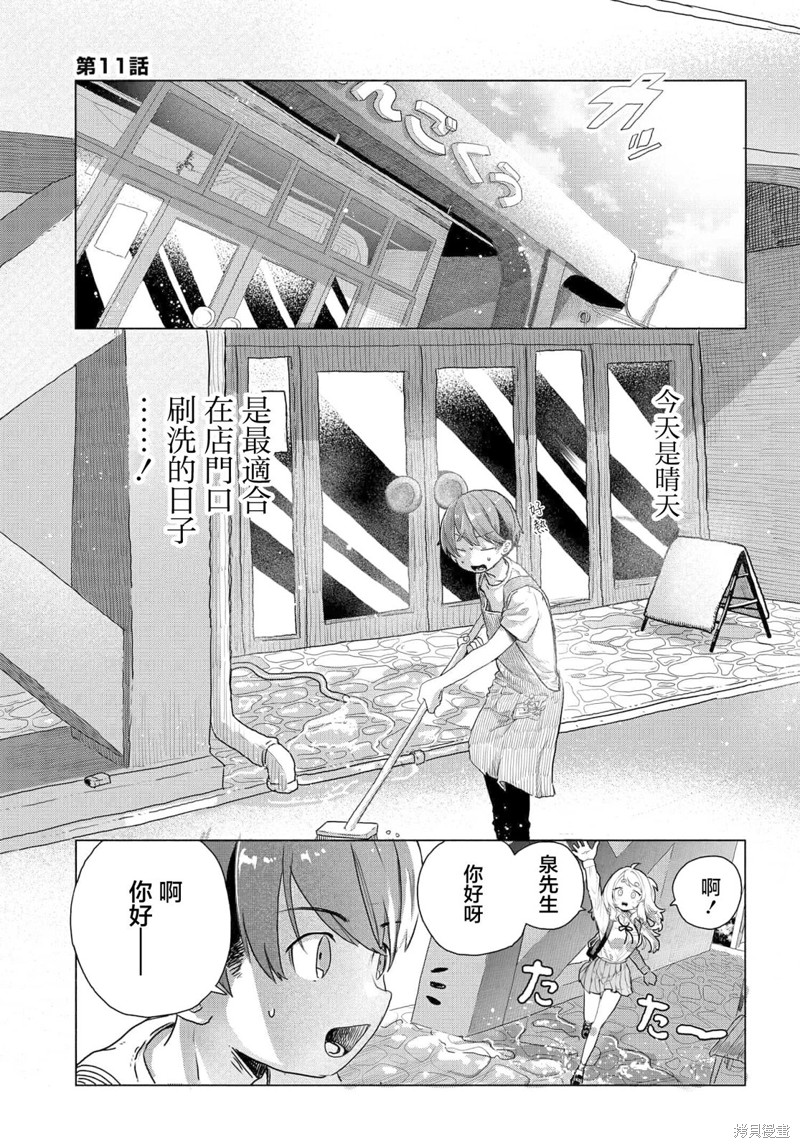 《想尽情享受的常客》第11话 第1页
