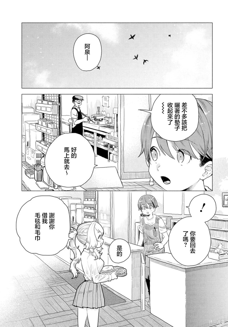《想尽情享受的常客》第11话 第5页