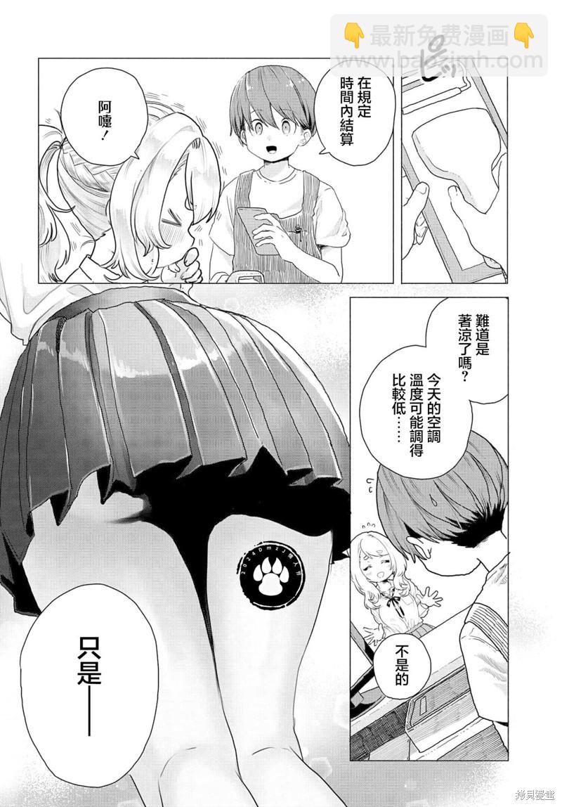 《想尽情享受的常客》第11话 第6页