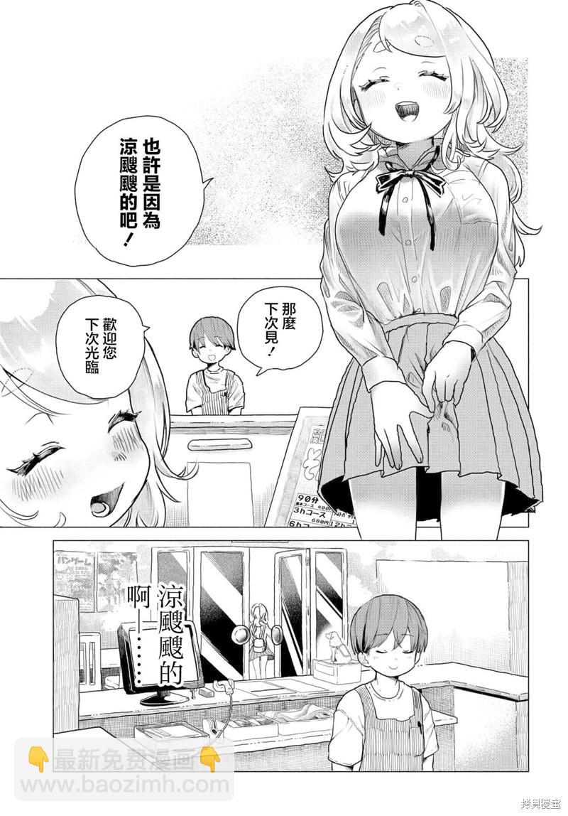 《想尽情享受的常客》第11话 第7页