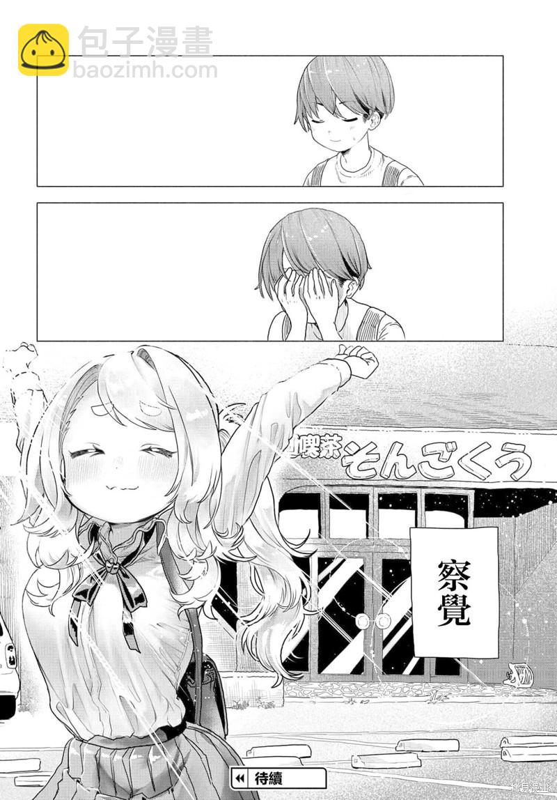 《想尽情享受的常客》第11话 第8页