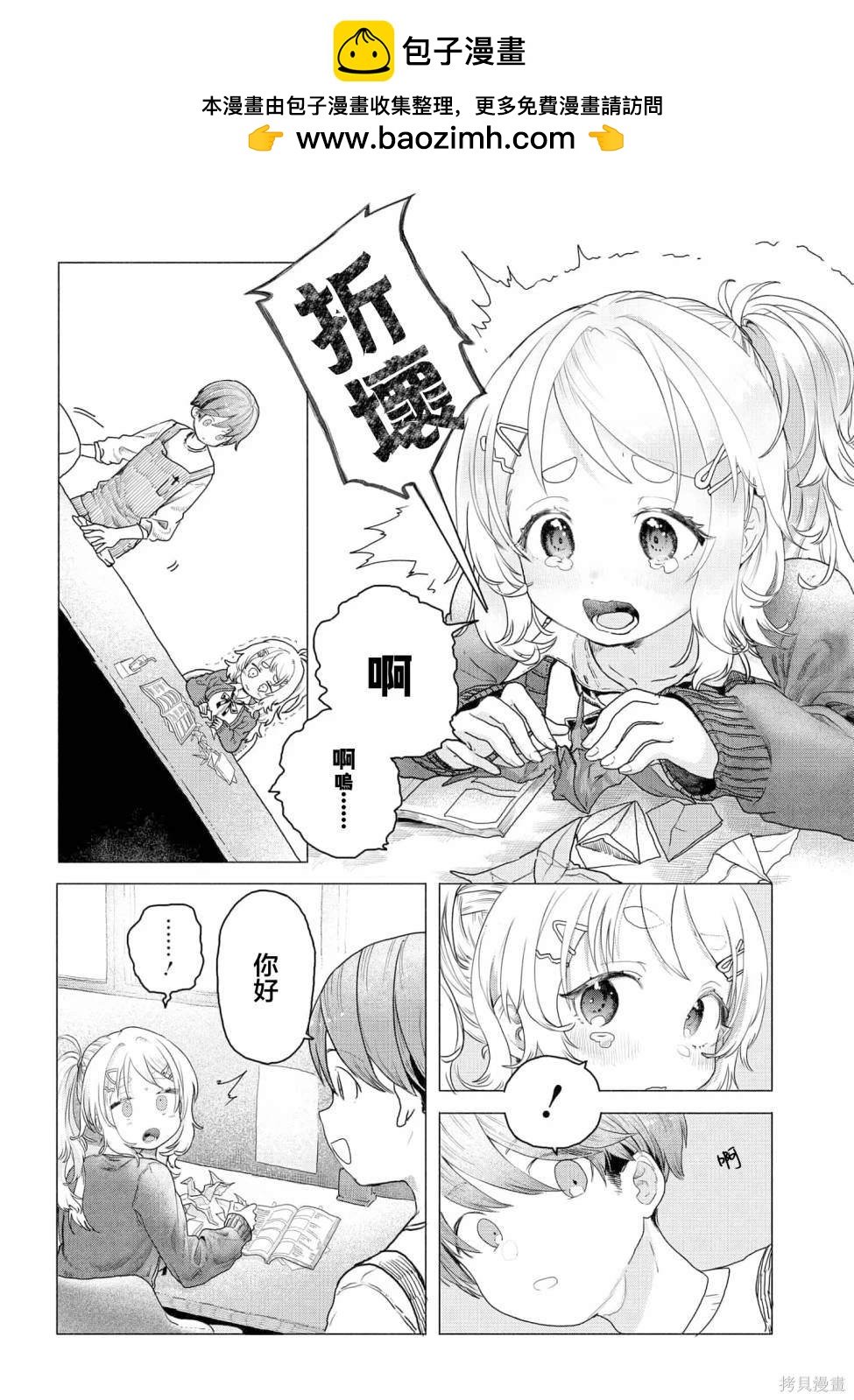 《想尽情享受的常客》第14话 第2页