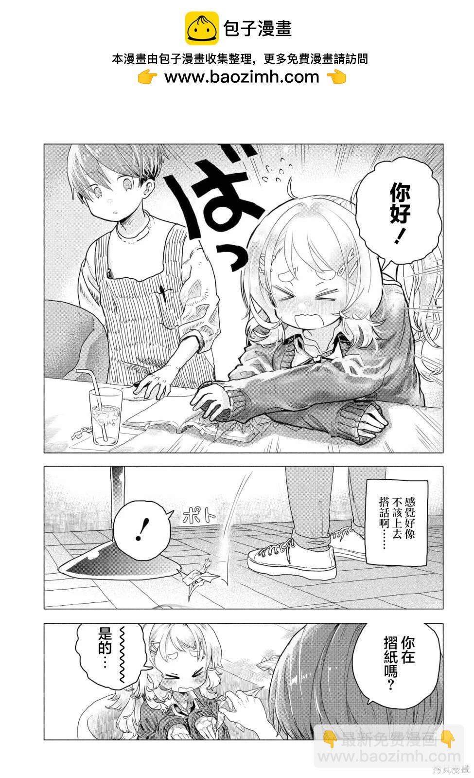 《想尽情享受的常客》第14话 第3页