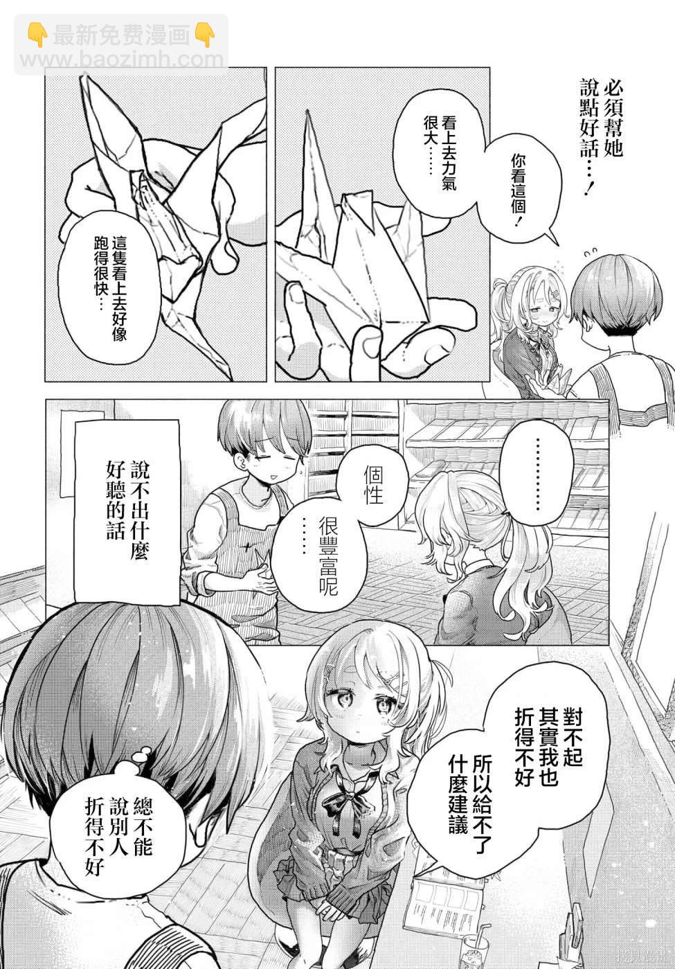《想尽情享受的常客》第14话 第6页