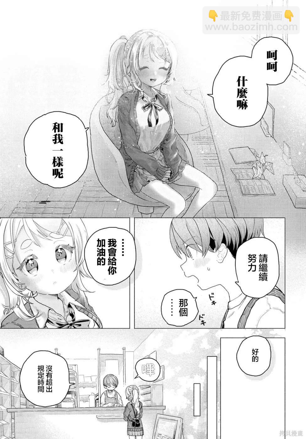 《想尽情享受的常客》第14话 第7页