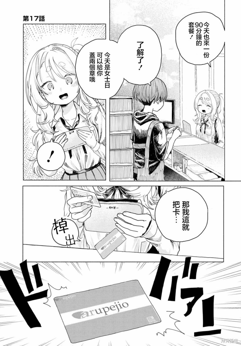 《想尽情享受的常客》第17话 第1页