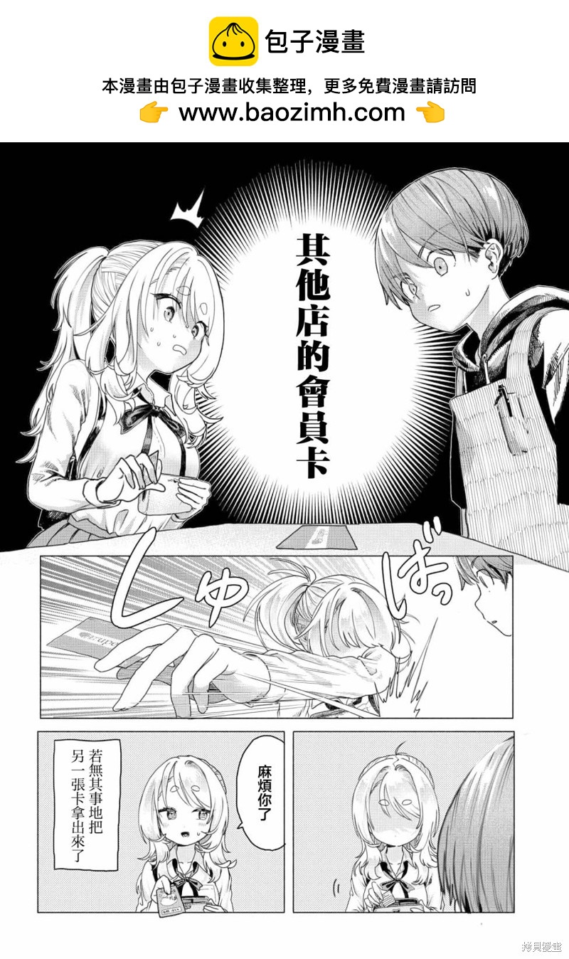 《想尽情享受的常客》第17话 第2页