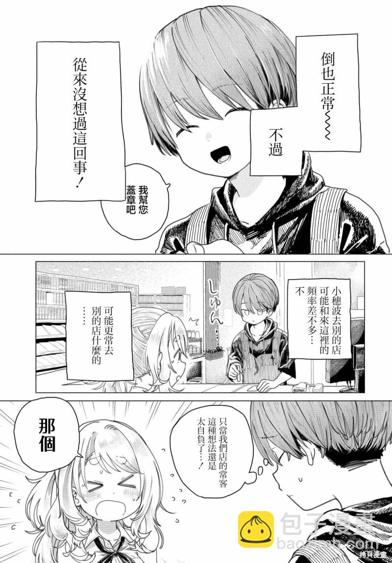 《想尽情享受的常客》第17话 第3页