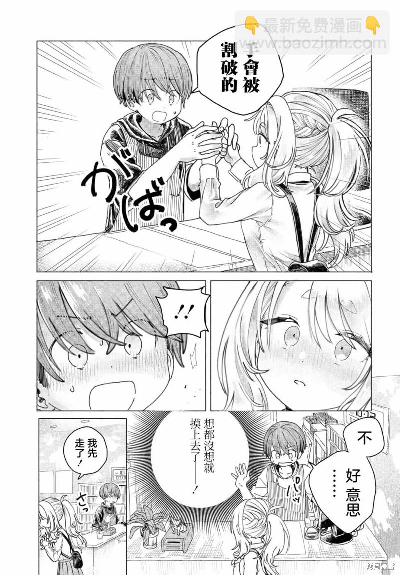 《想尽情享受的常客》第17话 第7页