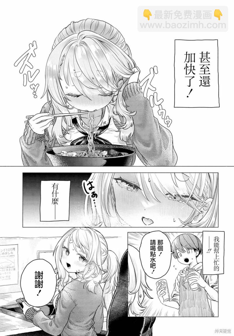 《想尽情享受的常客》第16话 第5页
