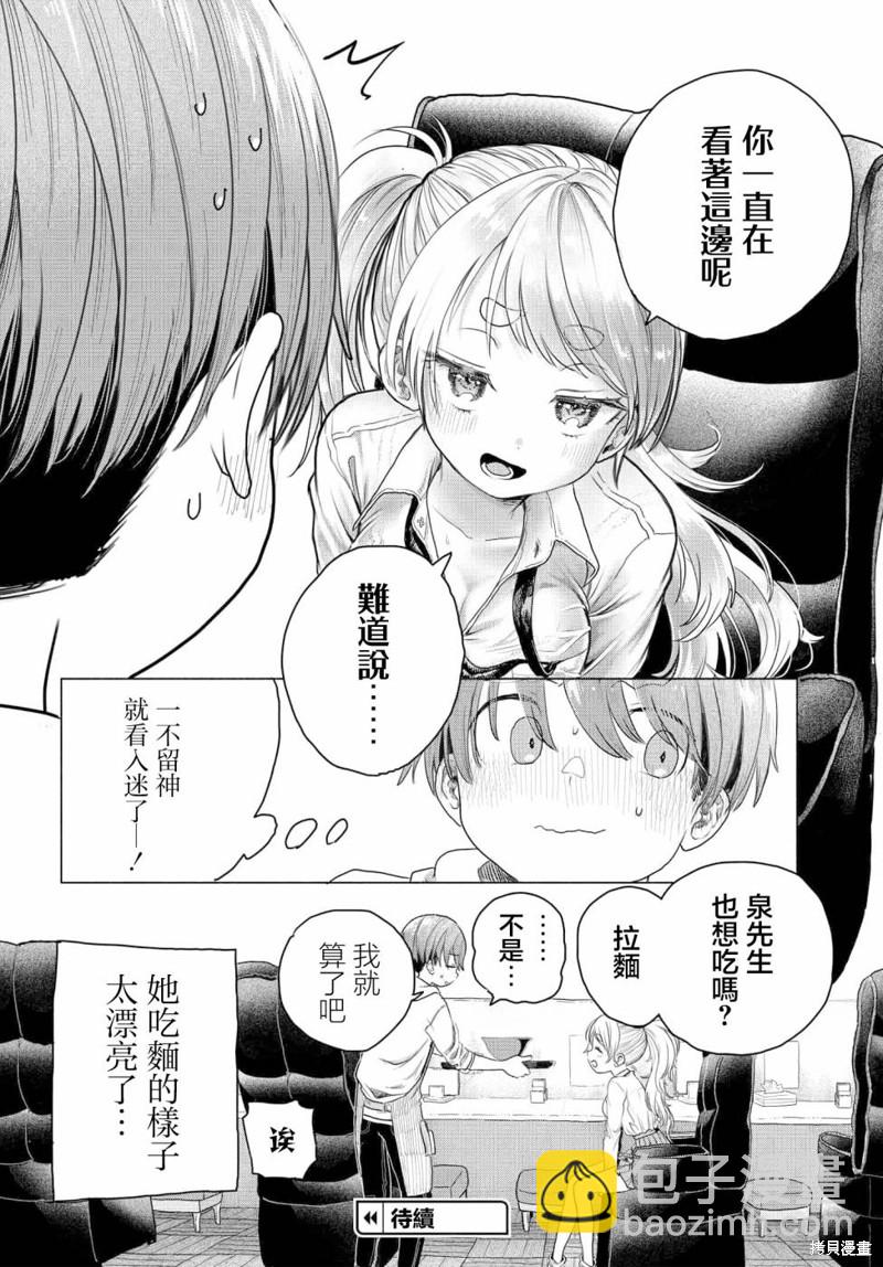 《想尽情享受的常客》第16话 第8页