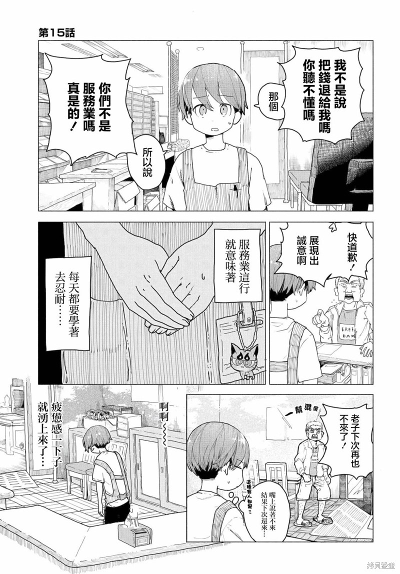 《想尽情享受的常客》第15话 第1页