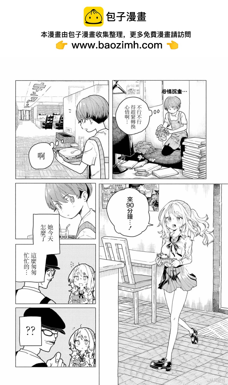 《想尽情享受的常客》第15话 第2页