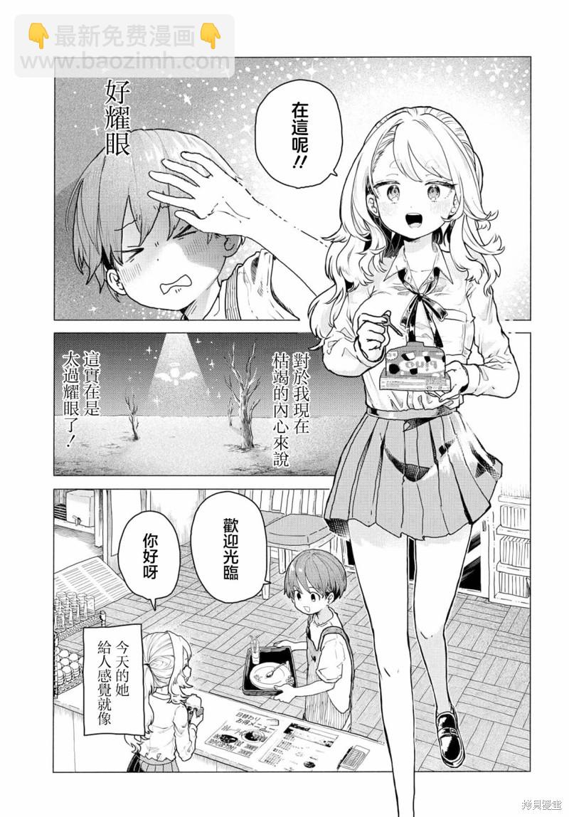 《想尽情享受的常客》第15话 第3页