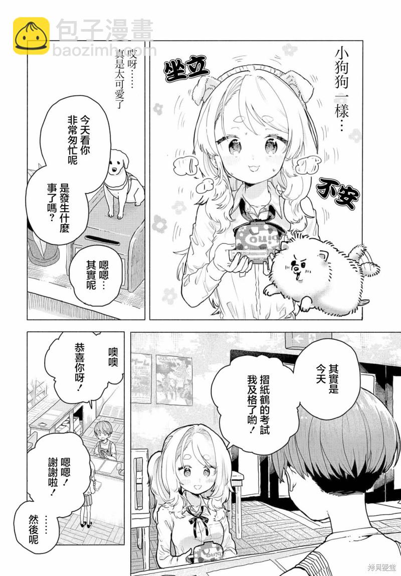 《想尽情享受的常客》第15话 第4页