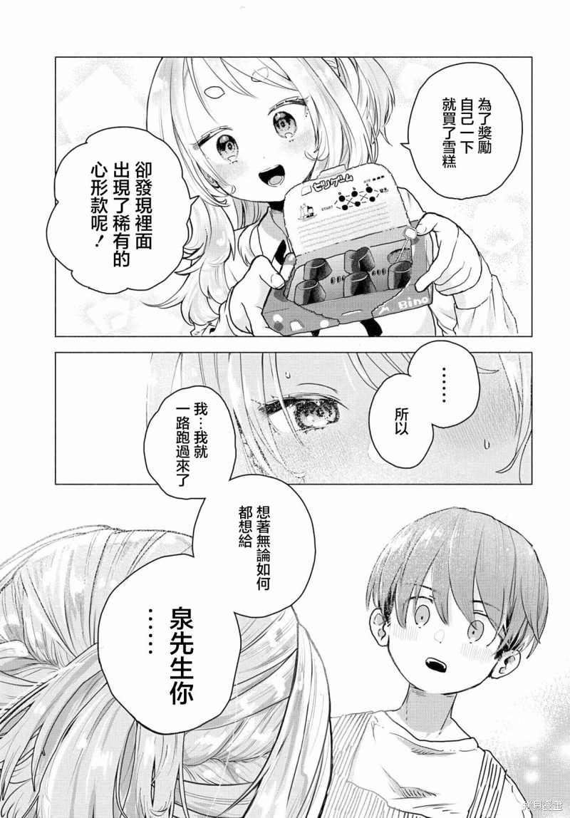 《想尽情享受的常客》第15话 第5页