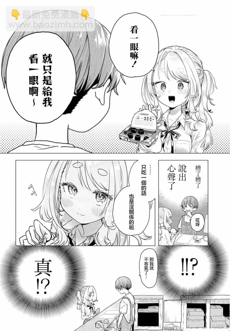 《想尽情享受的常客》第15话 第6页
