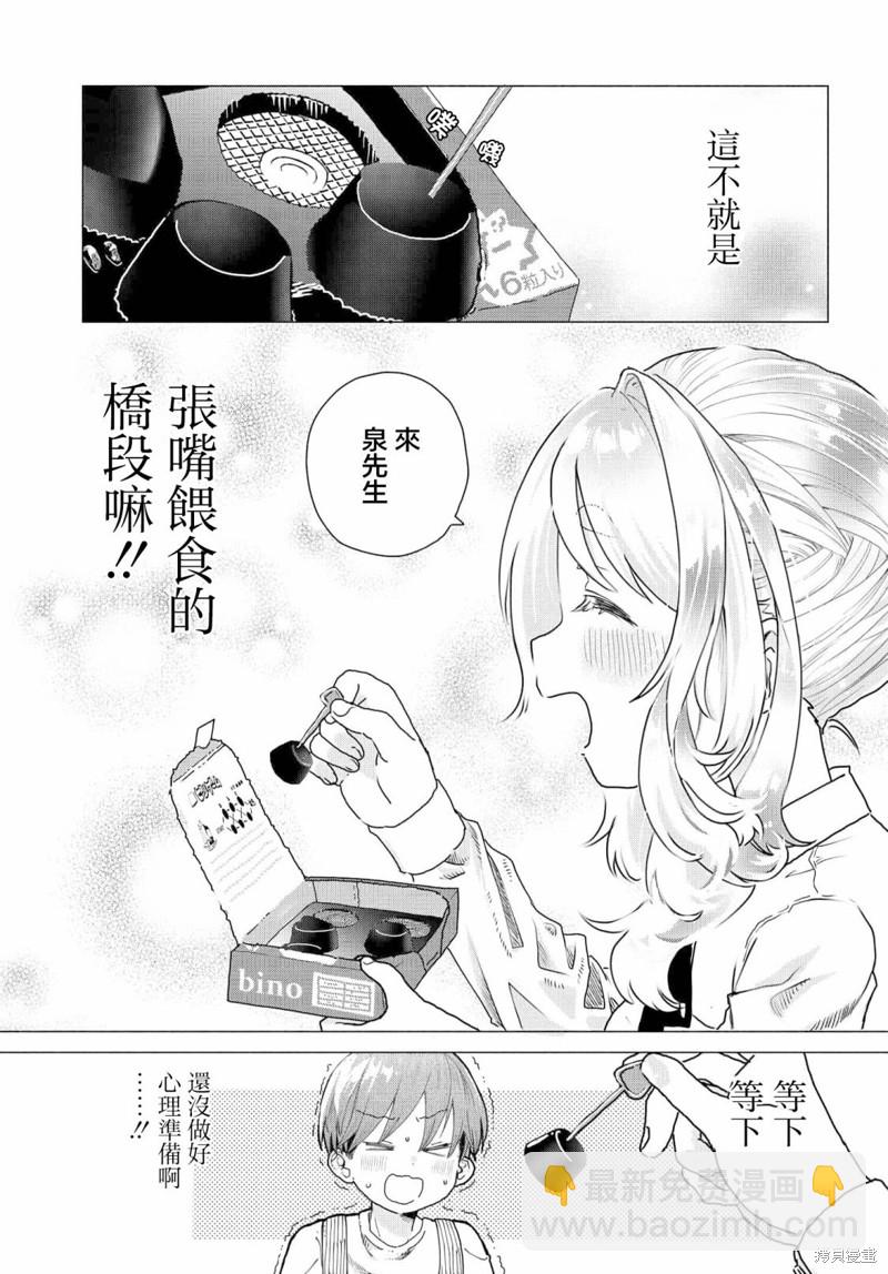《想尽情享受的常客》第15话 第7页