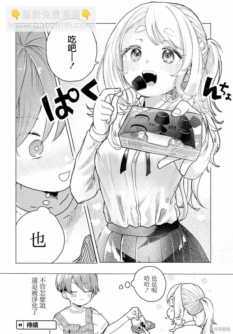 《想尽情享受的常客》第15话 第8页