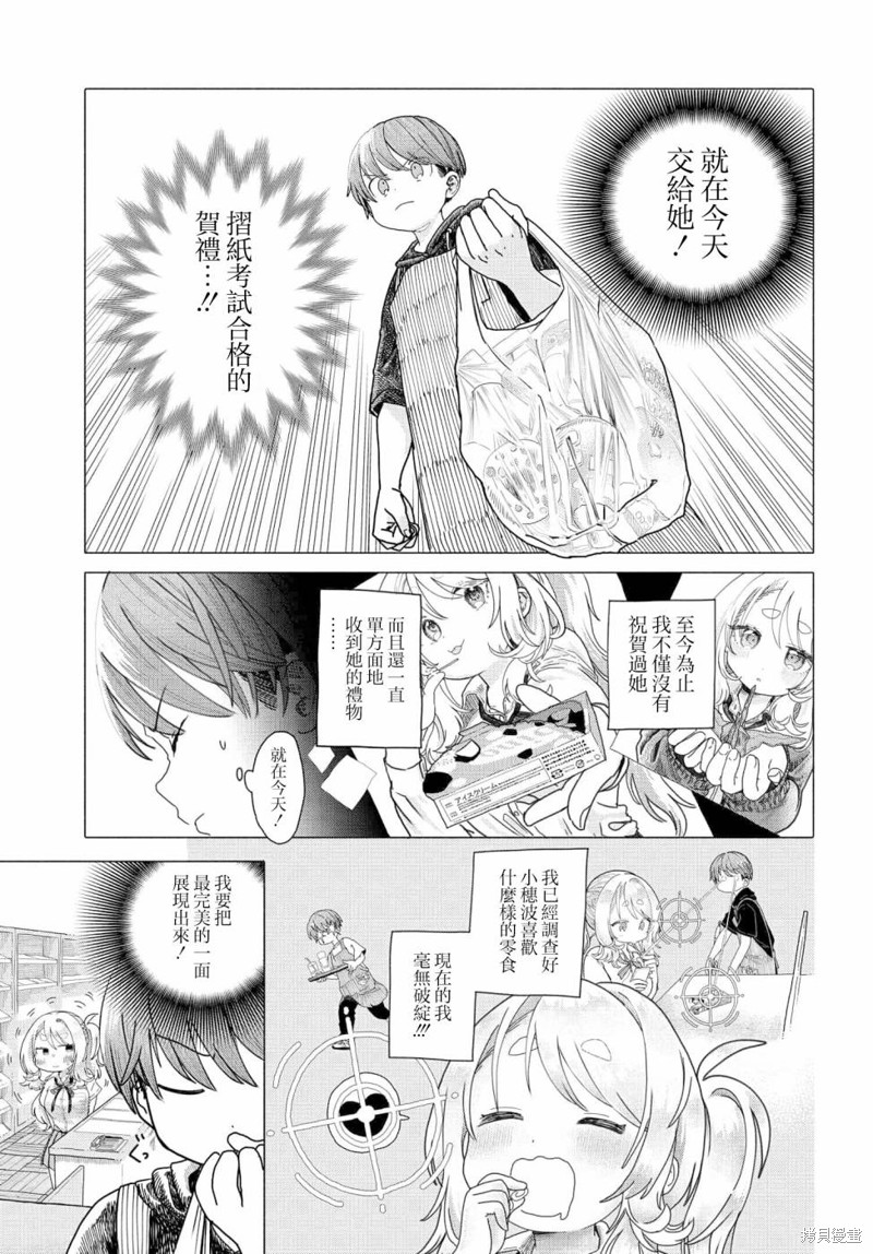《想尽情享受的常客》第20.1话 第1页