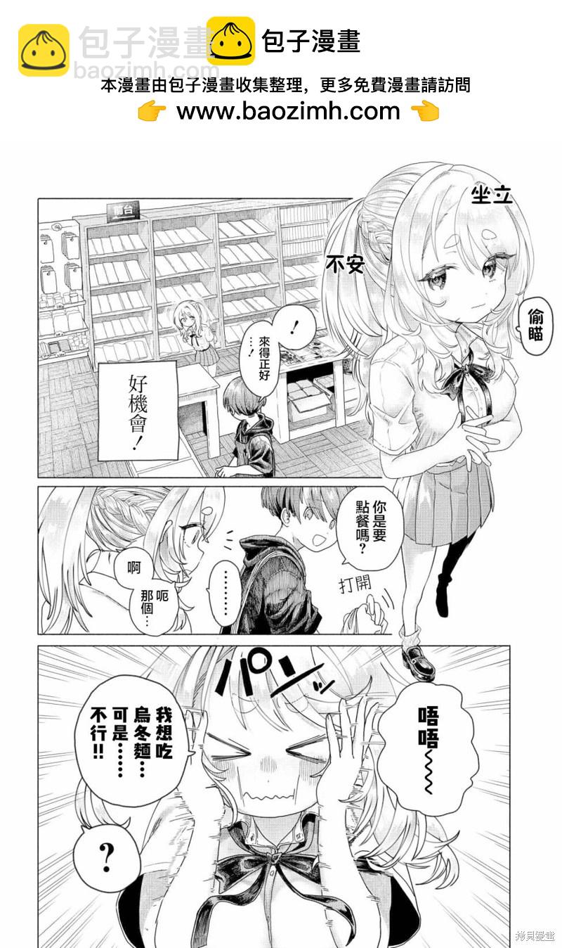 《想尽情享受的常客》第20.1话 第2页