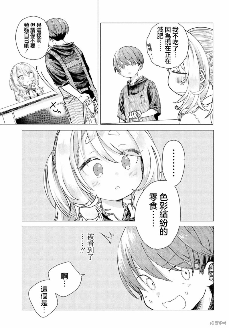 《想尽情享受的常客》第20.1话 第3页
