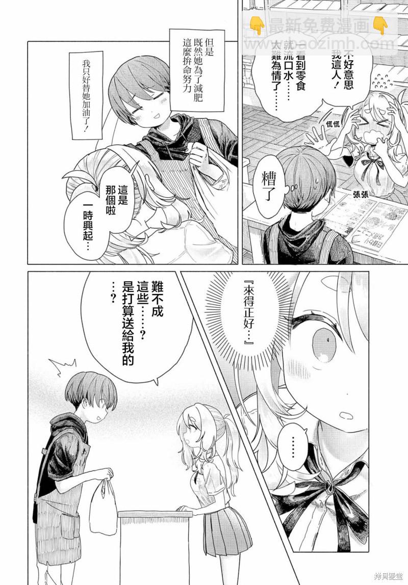 《想尽情享受的常客》第20.1话 第4页
