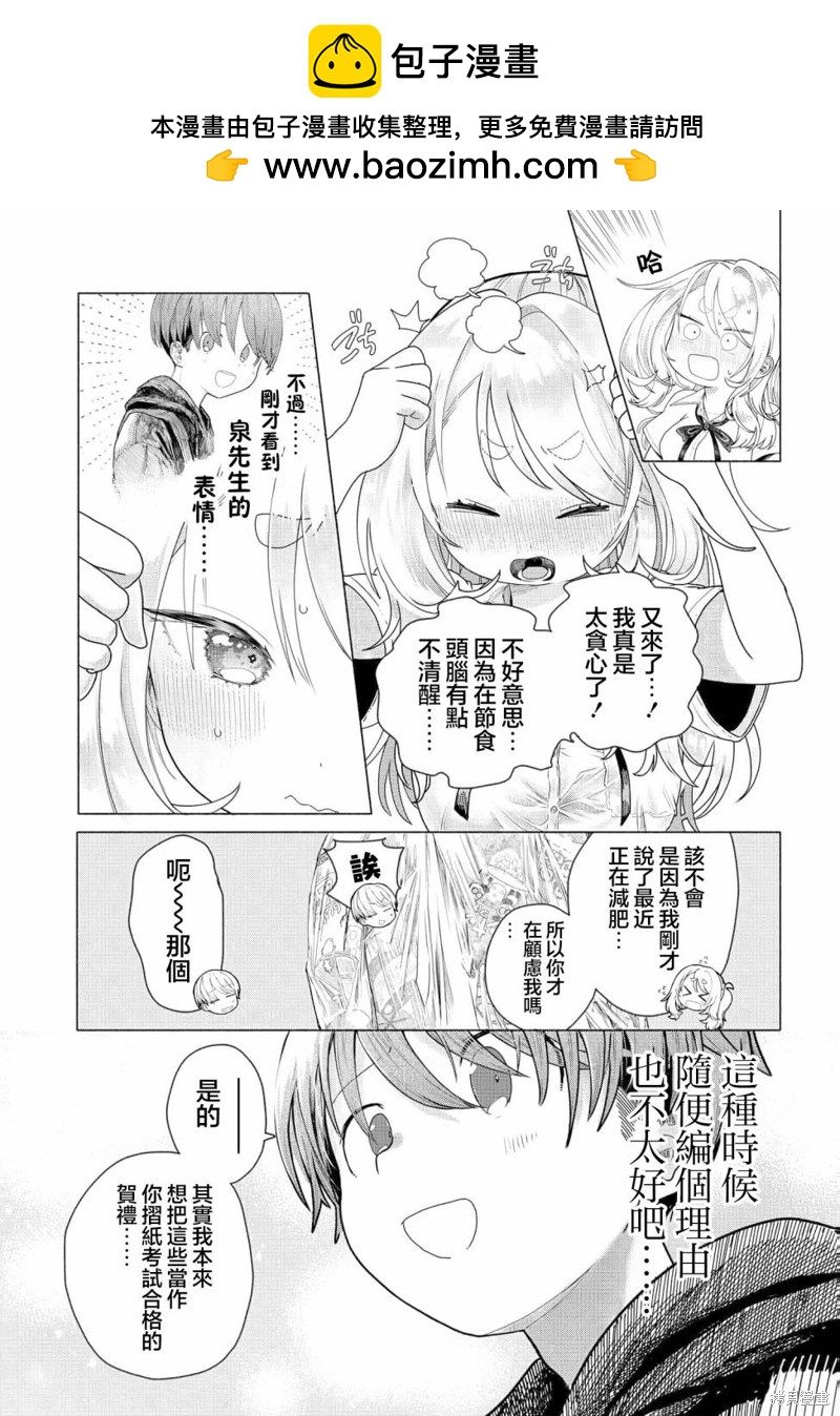《想尽情享受的常客》第20.1话 第5页